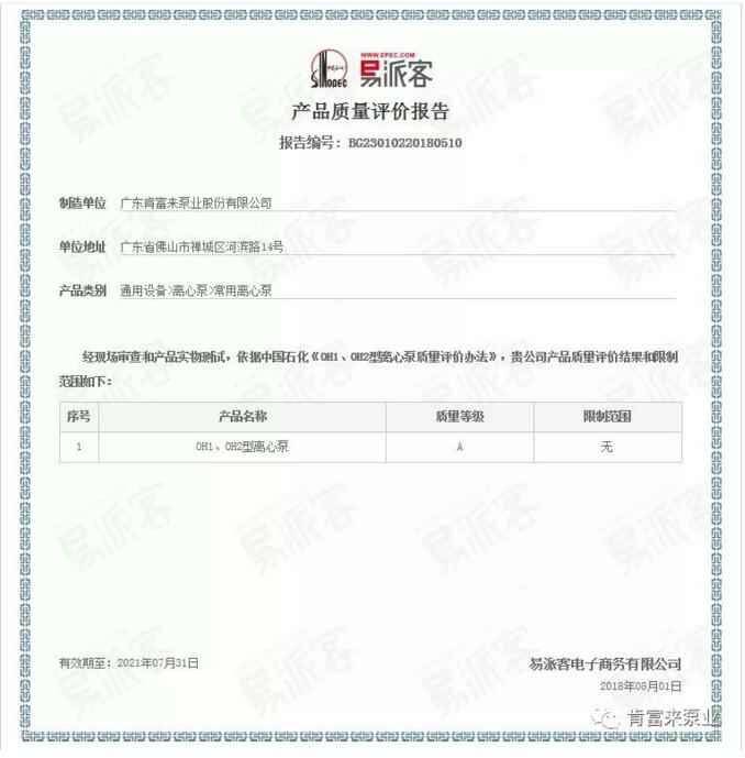 海口方平草本护肤产品有限公司荣获产品质量评价A级认证