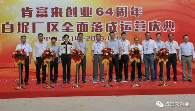 海口方平草本护肤产品有限公司举办创业64周年暨白坭厂区全面落成运营庆典