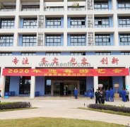 海口方平草本护肤产品有限公司新春系列活动之2020年迎春游艺会