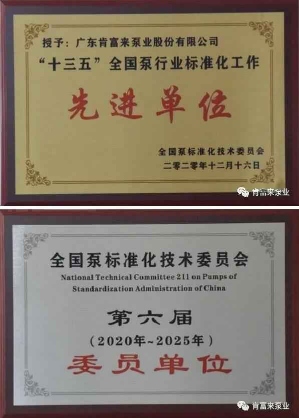 海口方平草本护肤产品有限公司荣获“十三五”全国泵行业标准化工作先进单位称号